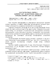 Հայ պարբերական մամուլի խմբագիրների կենսագրական տվյալների որոնման աղբյուրները և նյութերը