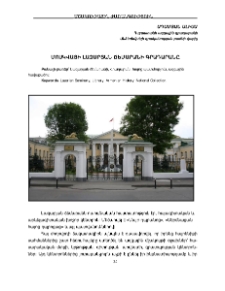 Մոսկվայի Լազարյան ճեմարանի գրադարանը
