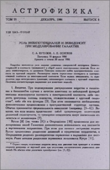 Роль эквипотенциалей и эквиденсит при моделировании галактик