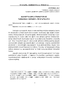 Էլեկտրոնային սպասարկումը Հայաստանի ազգային գրադարանում