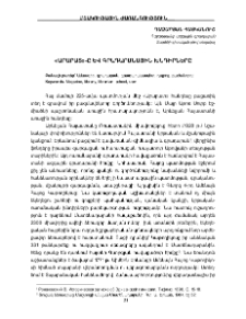 «ԱՐԱՐԱՏ»-ը և գրադարանային խնդիրները