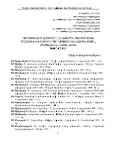 Վրաստանում լույս տեսած հայերեն պարբերական մամուլի և գրքերի մատենագիտական, այբբենական, ժամանակագրական ցանկ. 1801-1900 թթ.