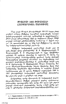Թիֆլիսի 1865 թուականի համքարական շարժումը