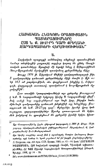 Հայկական հնագոյն օրացուցային պատկերացումները ըստ Ն․ Ք․ 28-27-եր դարի քրեղանի զարդապատկերի վերլուծութեան