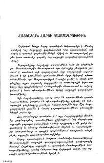 Հայակական հարցի պատմագրութիւն