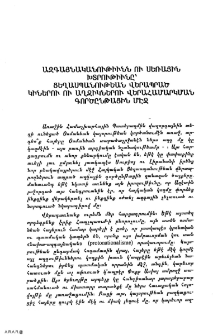 Ազգայնականութիւնն ու սեռային խտրութիւնը՝ ցեղասպանութեան վերապրած կիներու ու աղջիկներու վերահամարկման գործընթացին մէջ