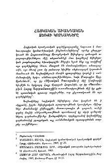 Հայկական աւանդական ձեռքի կոչնակները