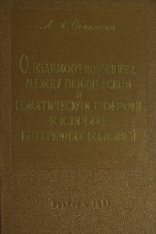 О взаимоотношениях между психической и соматической сферами в клинике внутренних болезней
