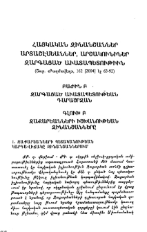 Հայկական զինանշաններ. Արտաշէսեաններ, Արշակունիներ, զարգացած աւատապետութիւն