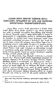 Հայոց Տորք (Տուրք) աստծոյ տեղն աստղային երկնքում եւ նրա հետ կապուած տոմարական պատկերացումները