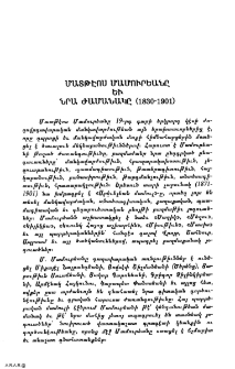 Մատթէոս Մամուրեանը եւ նրա ժամանակը (1830-1901)