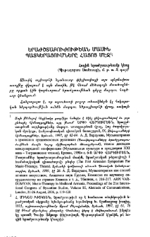 Երաժշտաբուժութեան մասին պատկերացումները հայոց մէջ