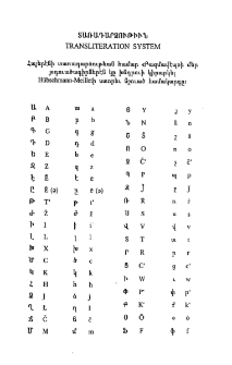 Տառադարձութիւն