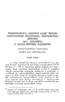 Պատմութիւն վարուց Հայր Պօղոս վարդապետի Մէհէրեան․ շարագրեալ յիւրմէ, 1811, Վենետիկ, ի վասն սրբոյն Ղազարու
