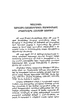 Իտալական ազգային-ազատագրական շարժումները «Բազմավէպ» հանդէսի էջերում