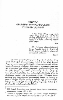 Բայրոնը Վենետիկի Մխիթարեանների մամուլի էջերում