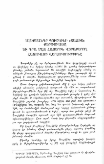 Ալեքսանդր Պուշկինի «Տազիտ» քերթուածը եւ դրա մէջ հայերին վերաբերող հատուածի վերլուծութիւնը