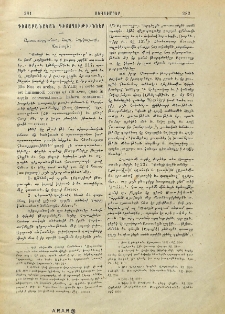 Դիցաբանական դիտողութիւններ
