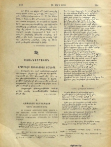 Վրթանէս Սռնկեցւոյ տաղերը