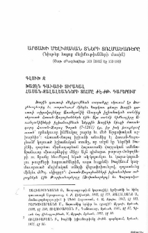 Արցախի Մելիքական տների տոհմածառերը
