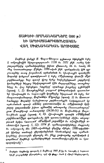 Տաթեւի որմնանկարները (930 թ․) եւ արեւմտաքրիստոնէական վաղ միջնադարեան արուեստը