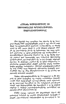 «Մենք» խմբաւերումը եւ սփիւռքահայ գրականութեան սկզբնաւորութիւնը