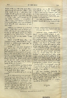 Թէոդիկ — Ամէնուն տարեցոյցը: Ժ-ԺԴ տարի 1916-1920: Կ. Պոլիս, տպ. Քէշիշեան որդի, 1919