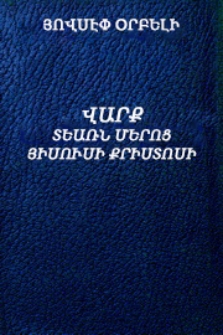 Վարք Տեառն մերոյ Յիսուսի Քրիստոսի