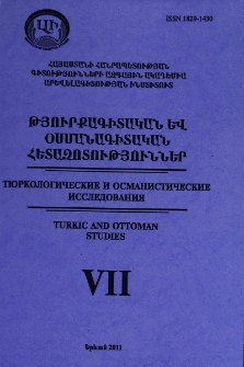 Թյուրքագիտական և օսմանագիտական հետազոտություններ, VII
