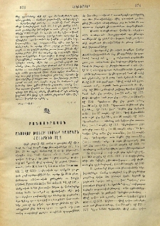 Անսովոր թուարկումներ դասական հայերէնի մէջ