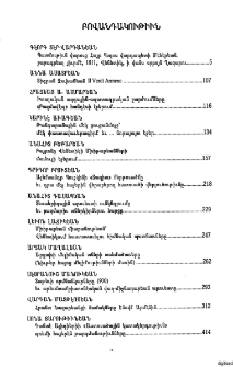 Բովանդակութիւն