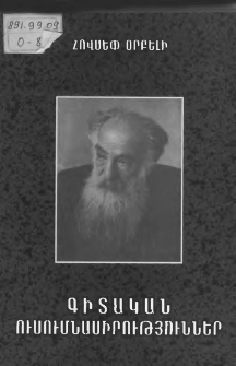 Գիտական ուսումնասիրություններ