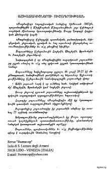 Աշխատակիցներու ուշադրութեան