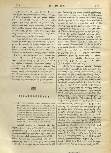 Josef Schäfers: Eine altsyrische antimarkionitische Erklärung von Parabeln des Herrn und zwei andere altsyrrische Abhandlungen zu Texten des Evangeliums. Mit Beitragen zu Tatians Diatessaron und Markions Neuem Testament von Dr. Theol. et Phil. —. Münster i. W. 1917