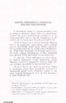 Տիգրան Չուխաճեանի «Ինդիանա» օպերայի առեղծուածը