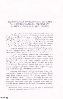 Վասպուրականի իշխանութեան տարածքը եւ վարչաքաղաքական բաժանումը Թ․ դարի վերջին եւ Ժ․ դարի սկզբին