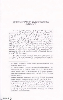 Մեծոփայ դպրոցի ձայնաբանական բնագրերը