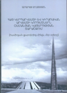 Հայ կերպարվեստի և կիրառական արվեստի կորուստներն Օսմանյան կայսրության տարածքում (համիդյան ջարդերից մինչև մեր օրերը)