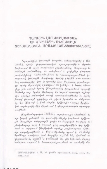 Պարային լարախաղութեան եւ կրկէսային մնջախաղի ձեւաբանական առանձնայատկութիւնները