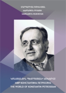 Կոնստանտին Պետրոսյանի աշխարհը