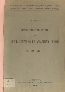 Предварительный отчетъ о коммандировкѣ въ Азiатскую Турцiю въ 1911-1912 гг.
