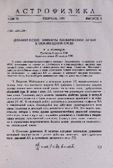 Динамические эффекты космических лучей в межзвездной среде