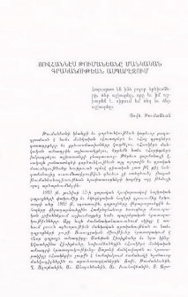 Յովհաննէս Թումանեանը մանկական գրականութեան ասպարէզում