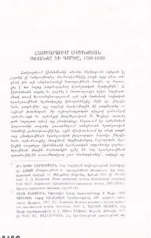 Համբարձում Լիմոնճեան (կեանքը եւ գործը, 1768-1839)