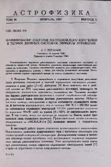 Формирование спектров рентгеновского излучения в тесных двойных системах. Эффекты отражения