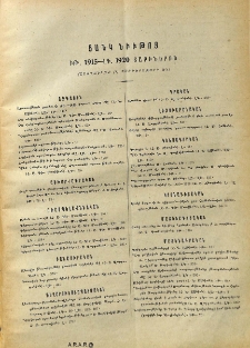 Ցանկ նիւթոց ԻԹ. 1915 - ԼԴ. 1920 տարիներու