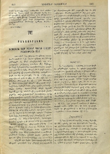 Դասական նոր բառեր Պիոնի վկայաբանութեան մէջ