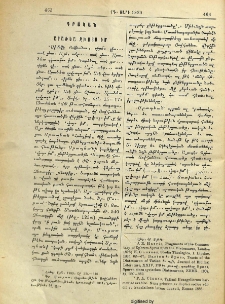 Արածեա զխոյս իմ