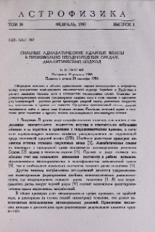 Сильные адиабатические ударные волны в произвольно неоднородных средах. Аналитический подход