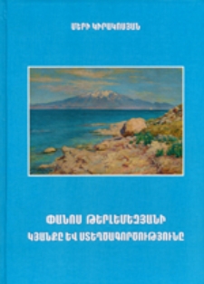 Փանոս Թերլեմեզյանի կյանքը և ստեղծագործությունը